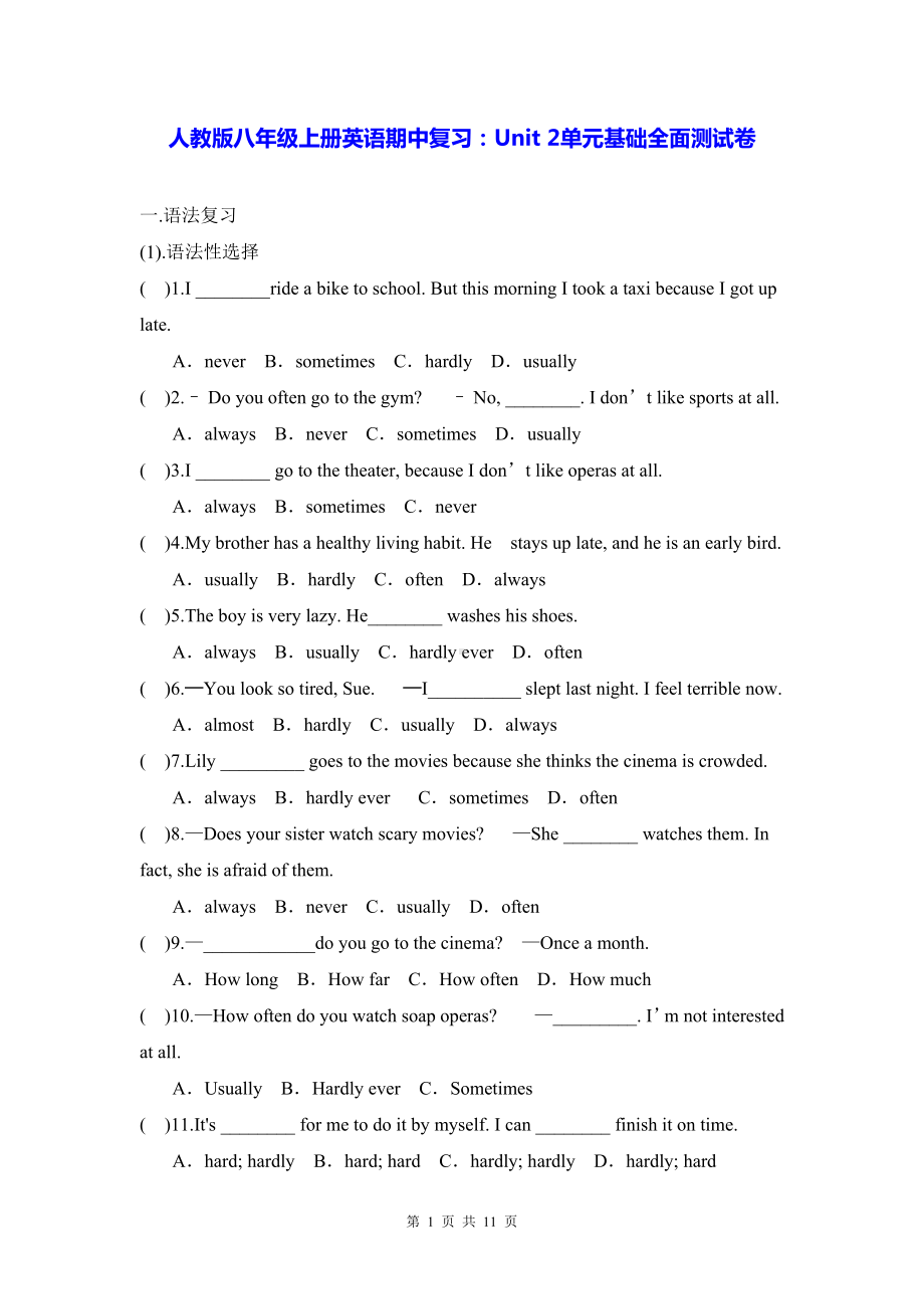 人教版八年级上册英语期中复习：Unit 2单元基础全面测试卷（Word版含答案）.docx_第1页