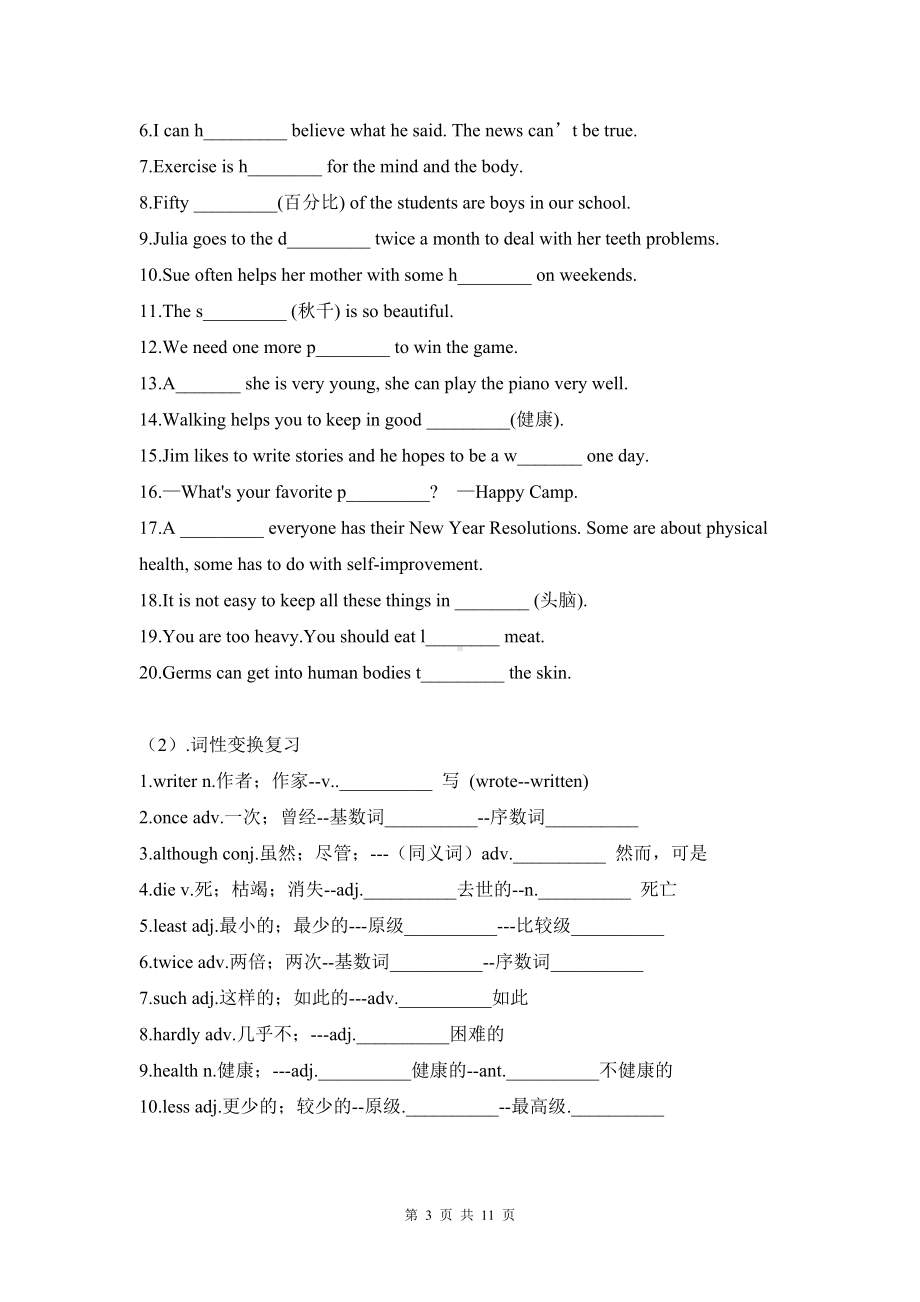 人教版八年级上册英语期中复习：Unit 2单元基础全面测试卷（Word版含答案）.docx_第3页