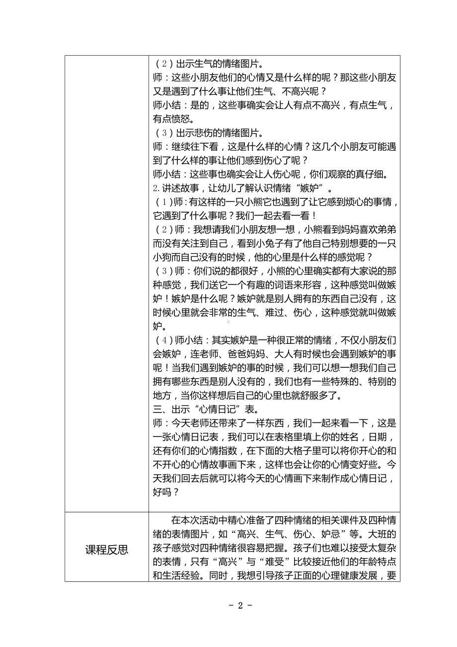 幼儿园大班健康《看得见的情绪》教学设计.docx_第2页