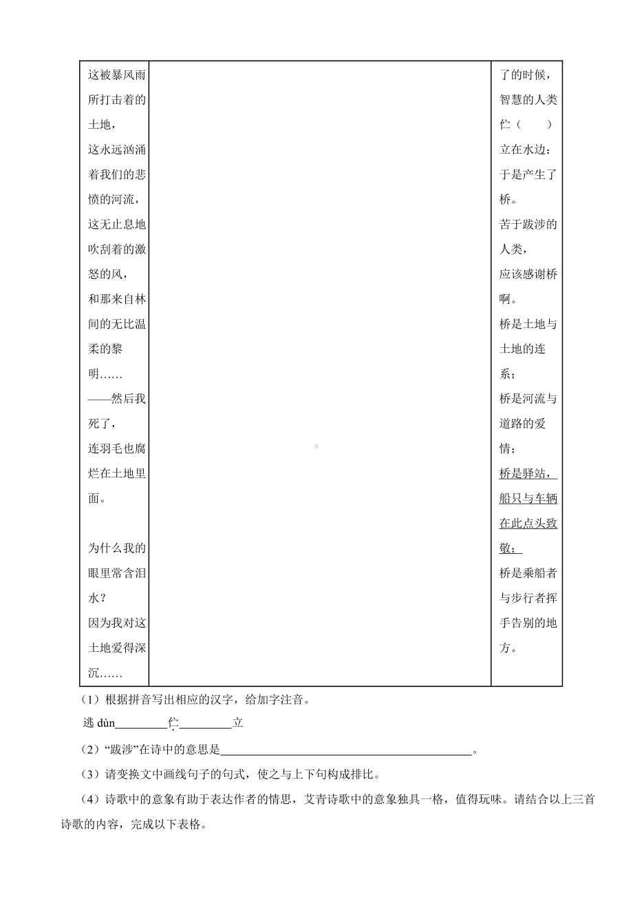 安徽省九年级上学期语文期中考试试卷附参考答案.pdf_第2页