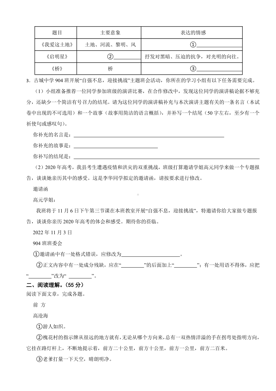 安徽省九年级上学期语文期中考试试卷附参考答案.pdf_第3页