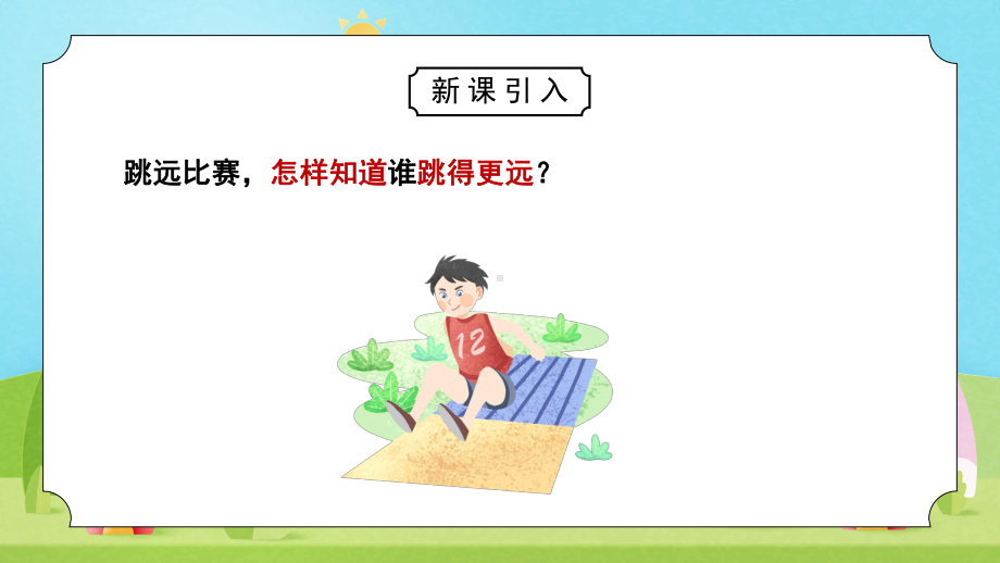 2023新教科版科学一年级上册2.2 起点和终点 ppt课件（共11张PPT）.pptx_第2页