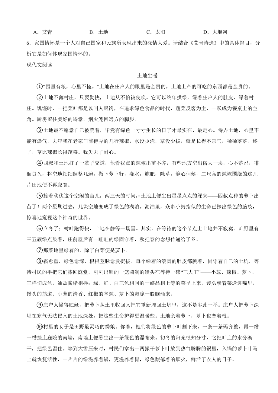 贵州省铜仁市2023年九年级上学期语文期中试卷（附答案）.docx_第2页