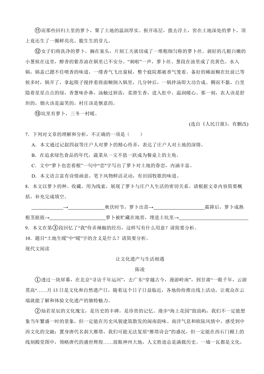 贵州省铜仁市2023年九年级上学期语文期中试卷（附答案）.docx_第3页