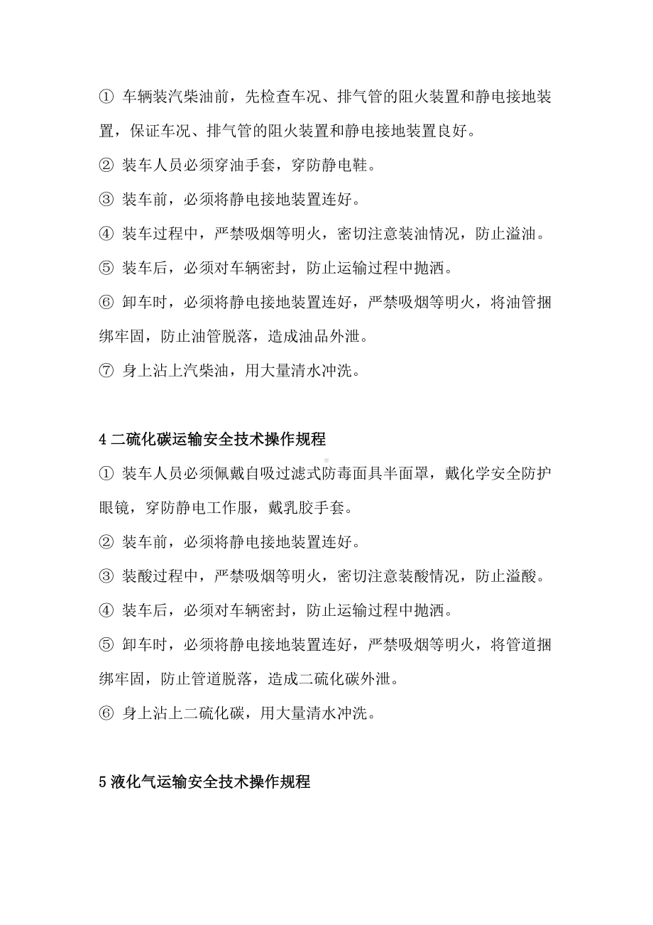 17种危化品的运输安全技术操作规程.docx_第2页