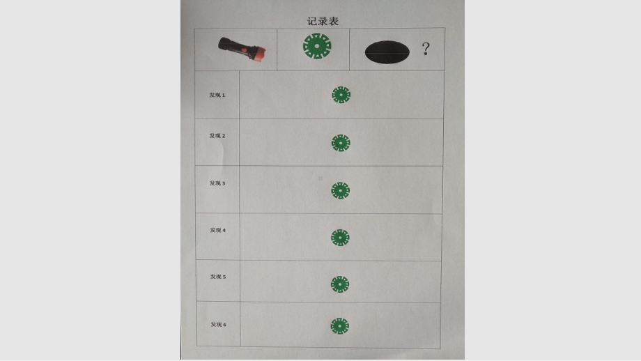 幼儿园大班科学《奇妙的影子》课件.pptx_第2页