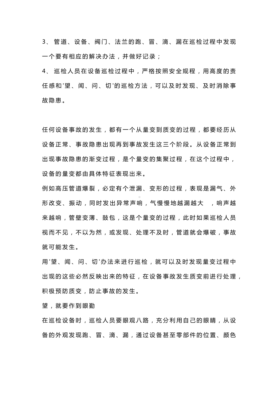 化工巡检四懂三会、望闻问切.docx_第2页