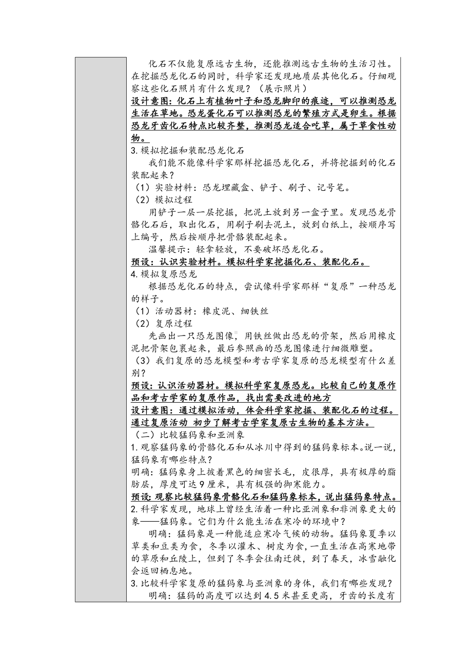 2023新人教鄂教版科学五年级上册二单元7课《灭绝的远古动物》教案 （表格式）.docx_第3页