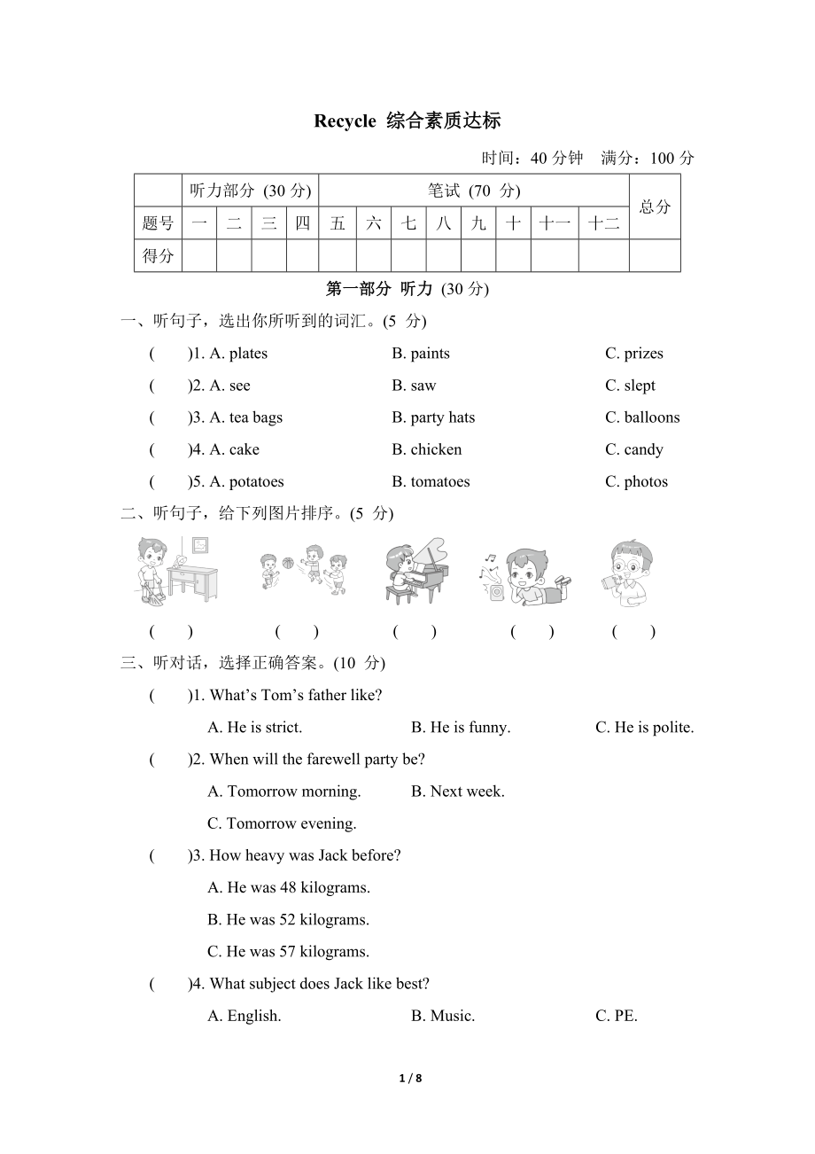 人教PEP版英语六年级下册 Recycle 综合素质达标.doc_第1页