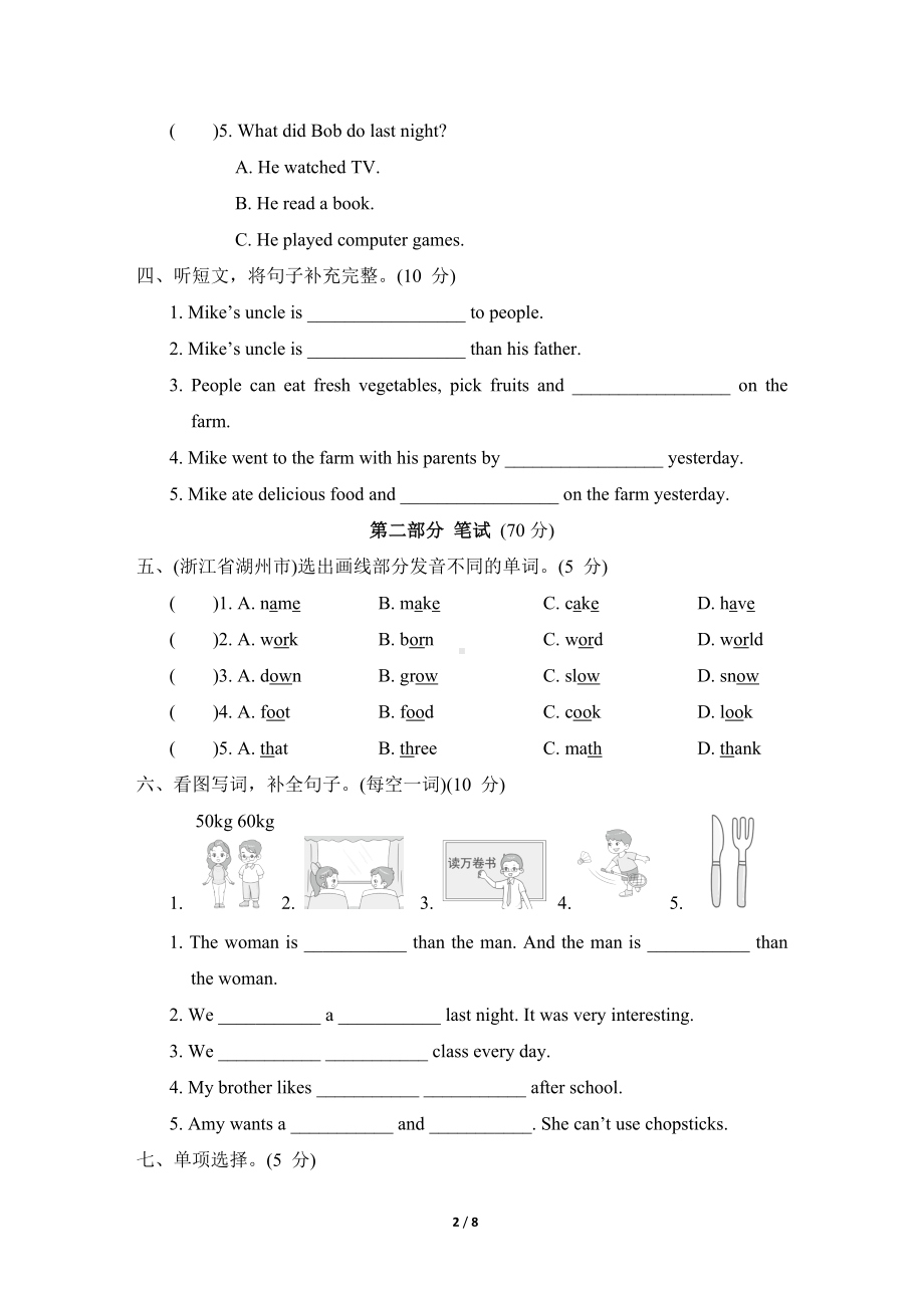 人教PEP版英语六年级下册 Recycle 综合素质达标.doc_第2页