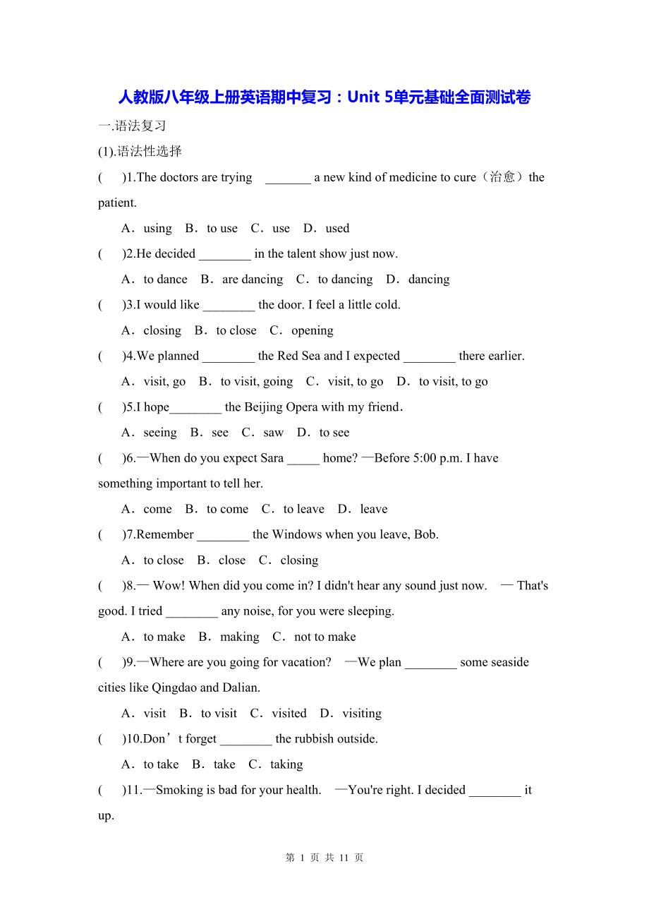 人教版八年级上册英语期中复习：Unit 5单元基础全面测试卷（Word版含答案）.docx_第1页