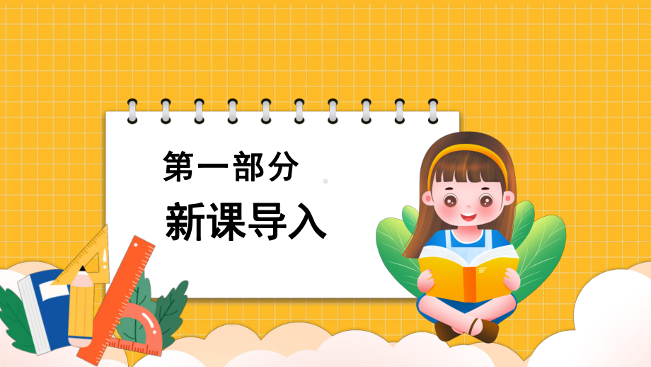 2023新冀人版科学一年级上册7 身边的动物ppt课件（共27张PPT）.pptx_第3页