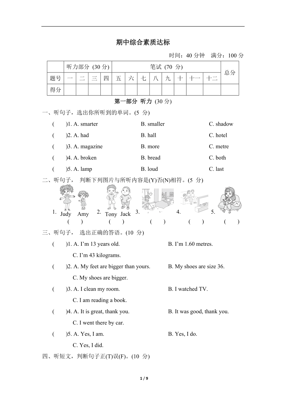 人教PEP版英语六年级下册期中综合素质达标.doc_第1页