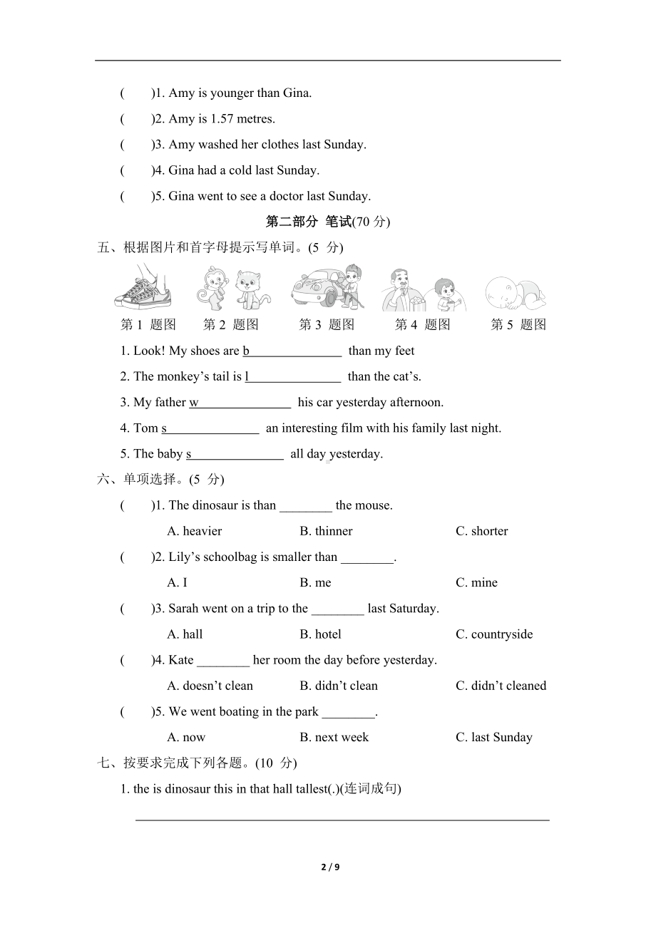 人教PEP版英语六年级下册期中综合素质达标.doc_第2页