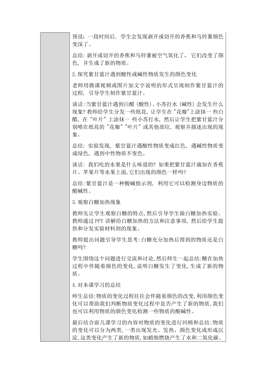 2023新人教鄂教版科学六年级上册一单元3课《颜色变化》教案 （表格式）.docx_第3页