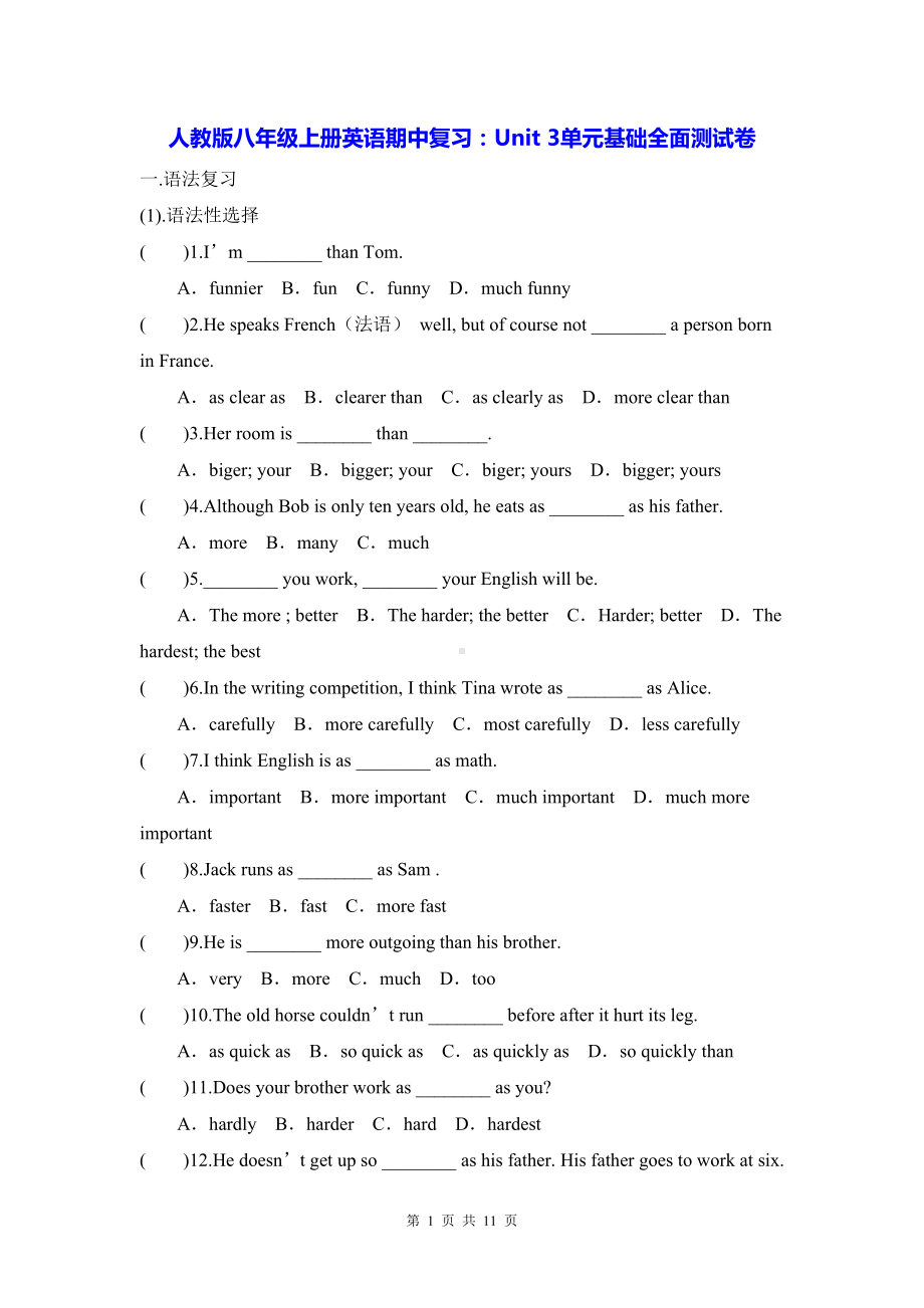 人教版八年级上册英语期中复习：Unit 3单元基础全面测试卷（Word版含答案）.docx_第1页