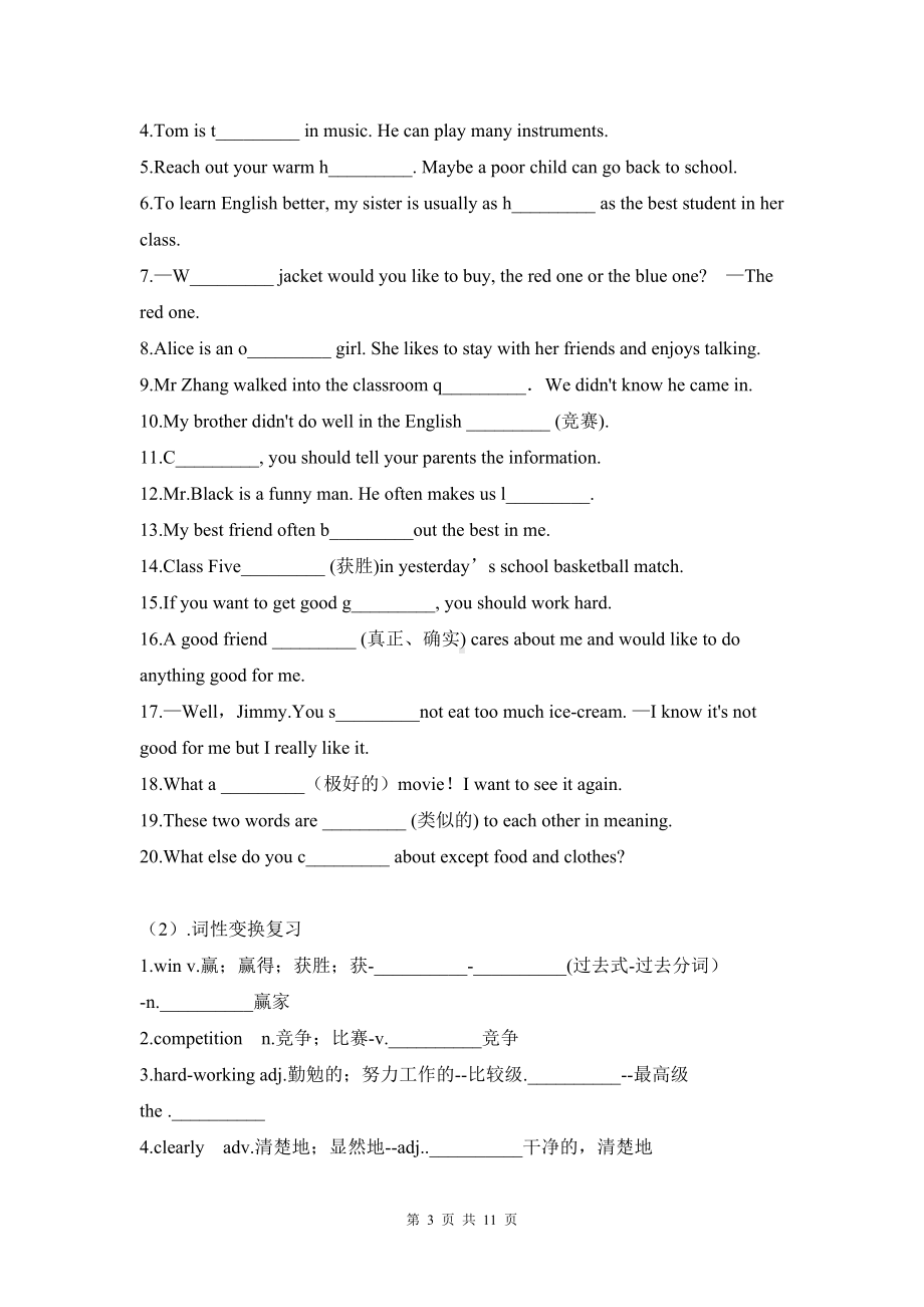 人教版八年级上册英语期中复习：Unit 3单元基础全面测试卷（Word版含答案）.docx_第3页