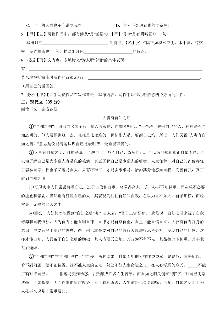 上海市宝山区2023年九年级上学期语文期中考试试卷（附答案）.docx_第2页