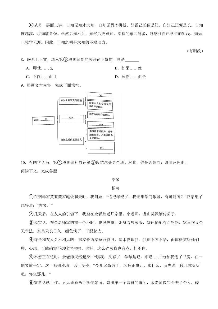 上海市宝山区2023年九年级上学期语文期中考试试卷（附答案）.docx_第3页