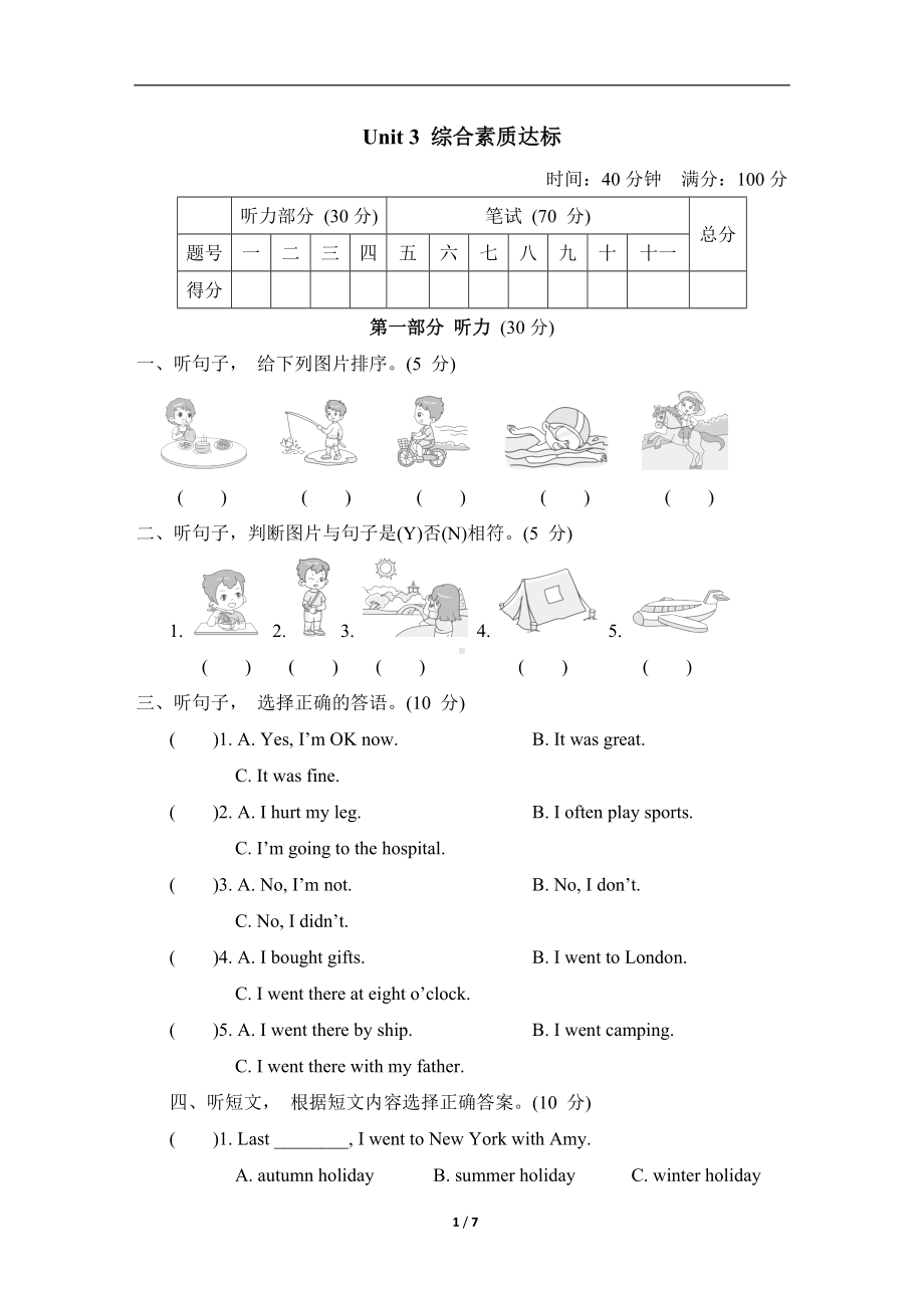 人教PEP版英语六年级下册 Unit 3 （单元卷）人教PEP版英语六年级下册.doc_第1页