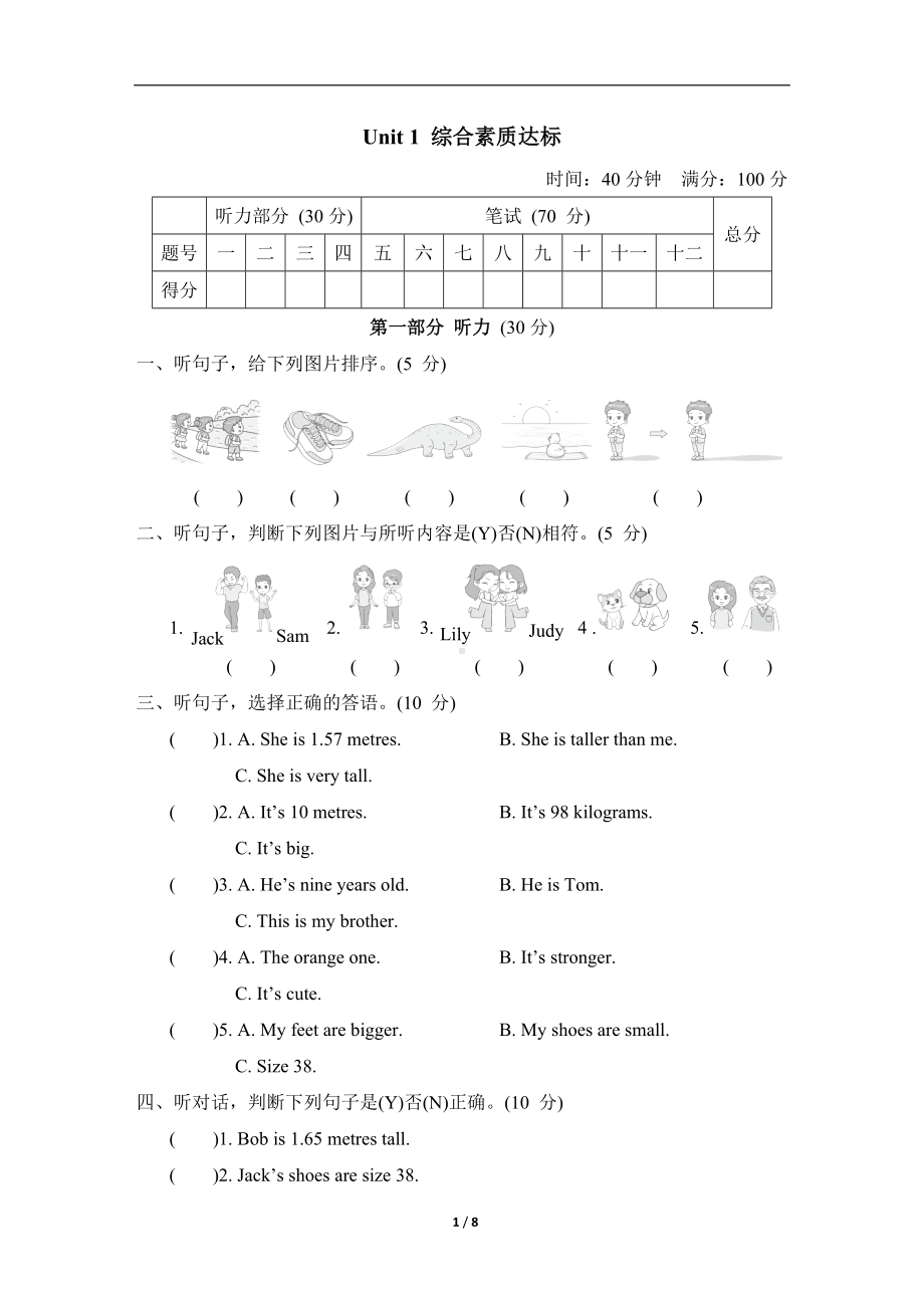 人教PEP版英语六年级下册 Unit 1 How tall are you.doc_第1页