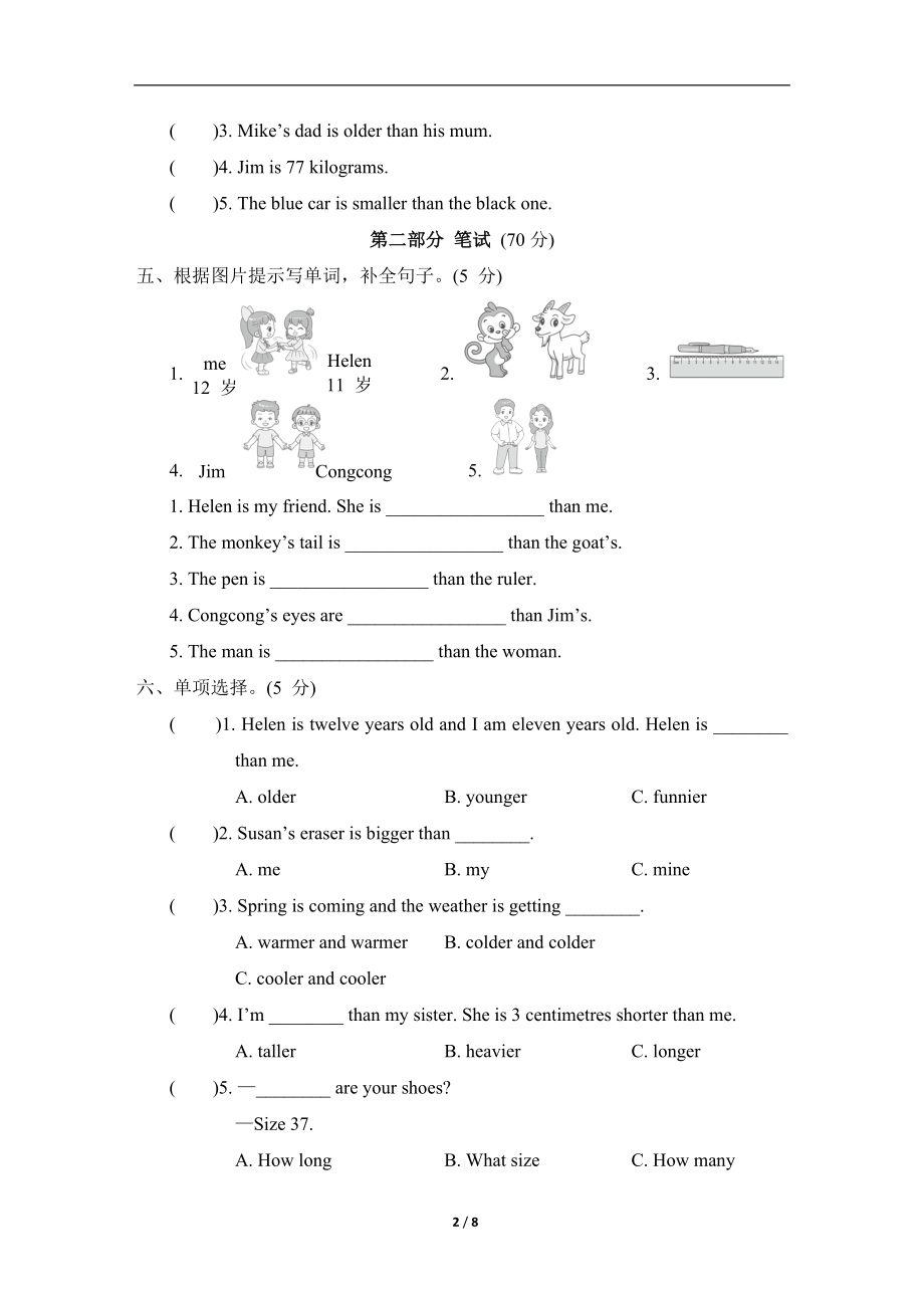 人教PEP版英语六年级下册 Unit 1 How tall are you.doc_第2页