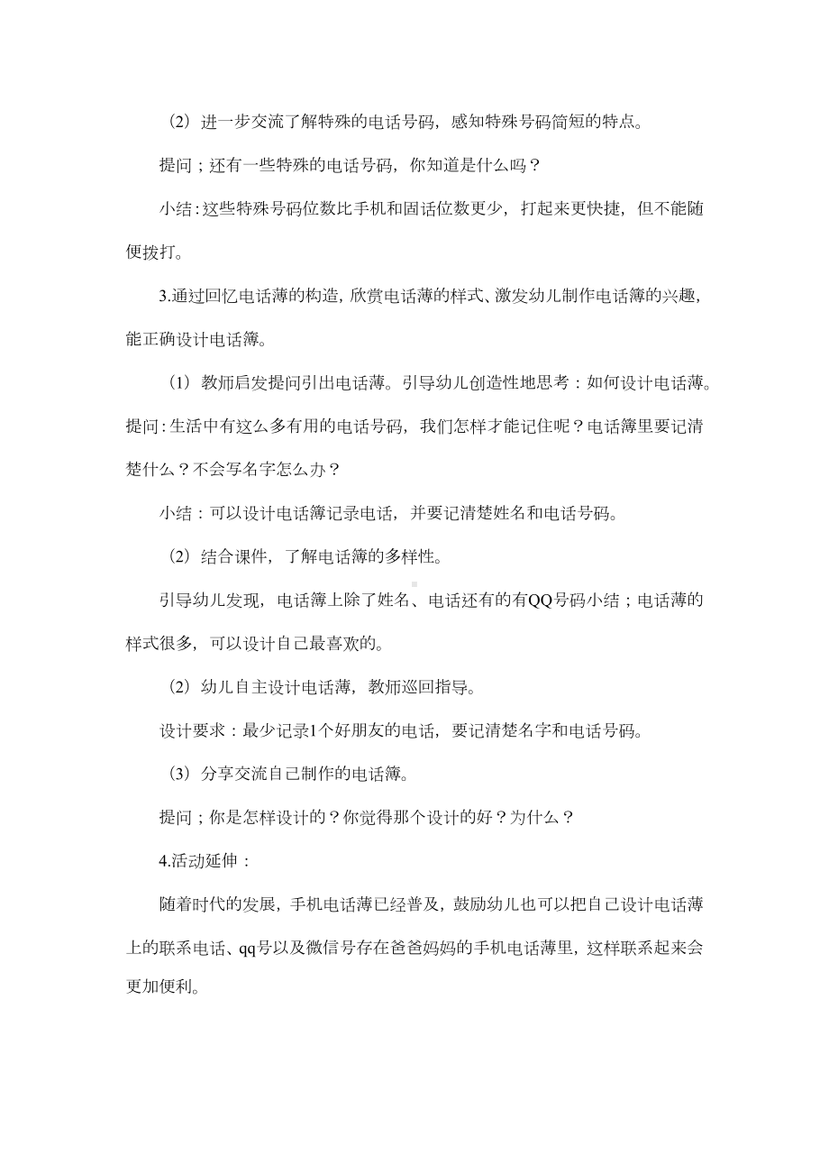 幼儿园大班社会《我的电话簿》教学设计.docx_第2页