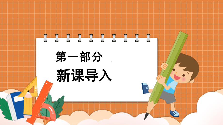 2023新冀人版科学一年级上册10 动物的感官ppt课件（共29张PPT）.pptx_第3页