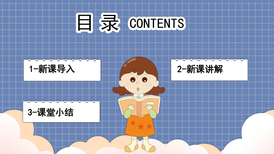 2023新冀人版科学一年级上册12 给物体分类ppt课件（共13张PPT）.pptx_第2页