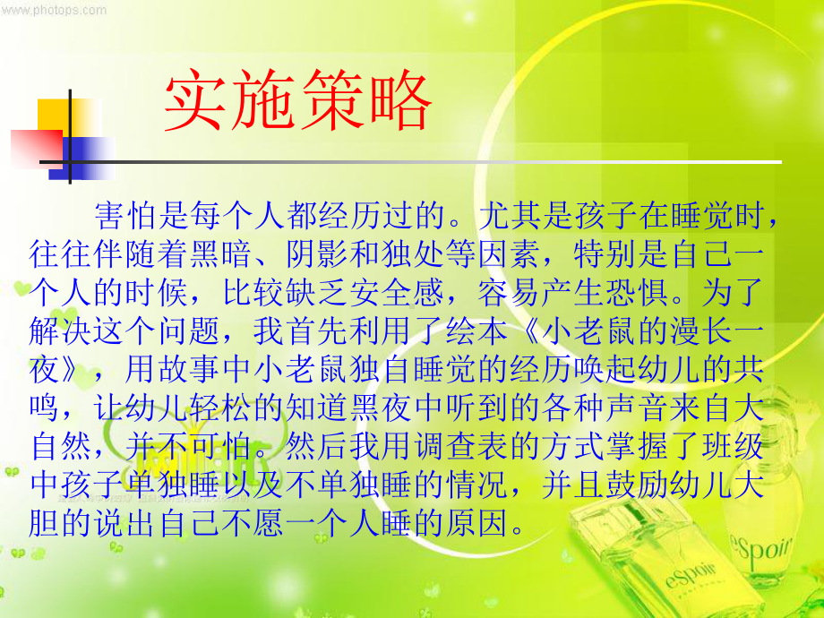 幼儿园大班社会与健康活动《你乐意一个人睡吗》说课稿PPT.ppt_第3页