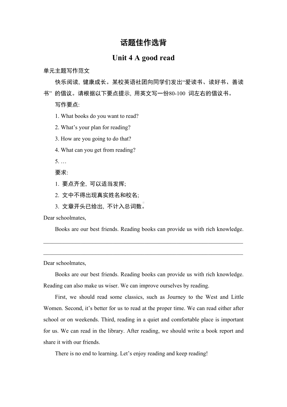 Unit 4 A good read 话题佳作选背.doc_第1页