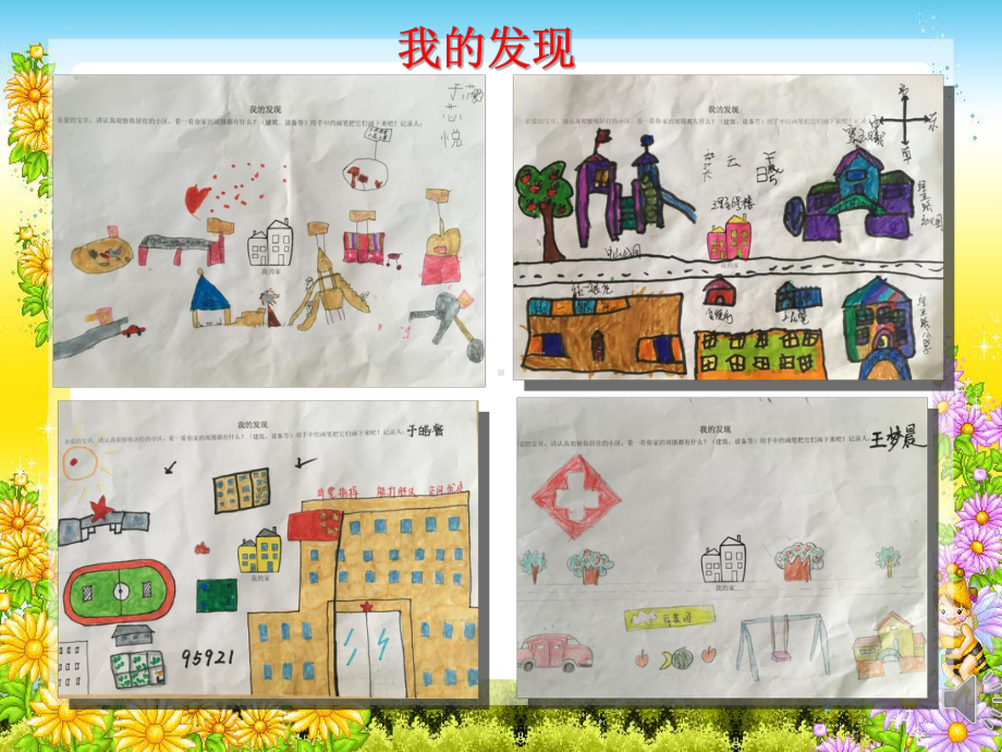 幼儿园大班社会《我居住的社区》课件.ppt_第3页