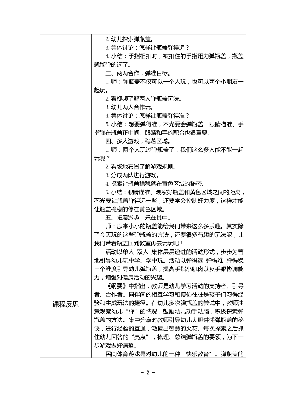 幼儿园大班健康《瓶盖弹弹乐》教学设计.docx_第2页