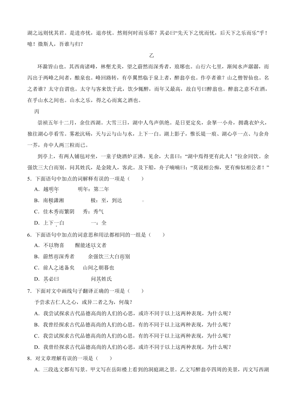 四川省成都九年级上学期语文半期试卷附参考答案.pdf_第2页