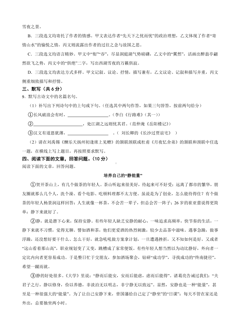 四川省成都九年级上学期语文半期试卷附参考答案.pdf_第3页