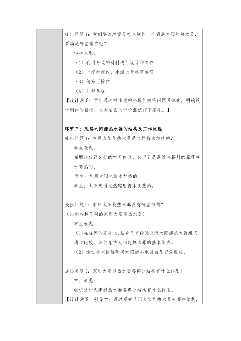 2023新人教鄂教版科学五年级上册五单元15课《认识太阳能热水器》第1课时教案 （表格式）.docx_第3页