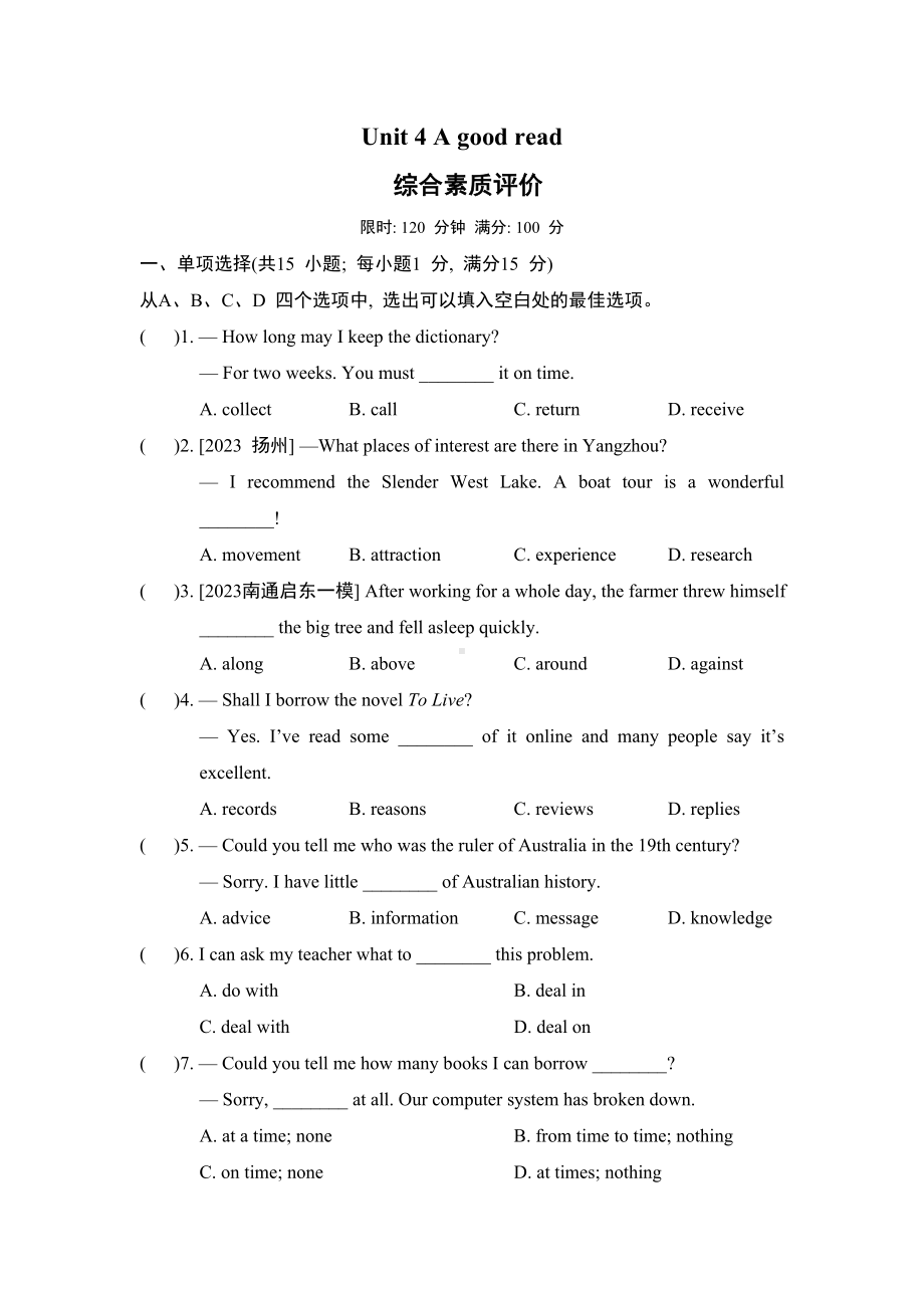 Unit 4 A good read综合素质评价.doc_第1页