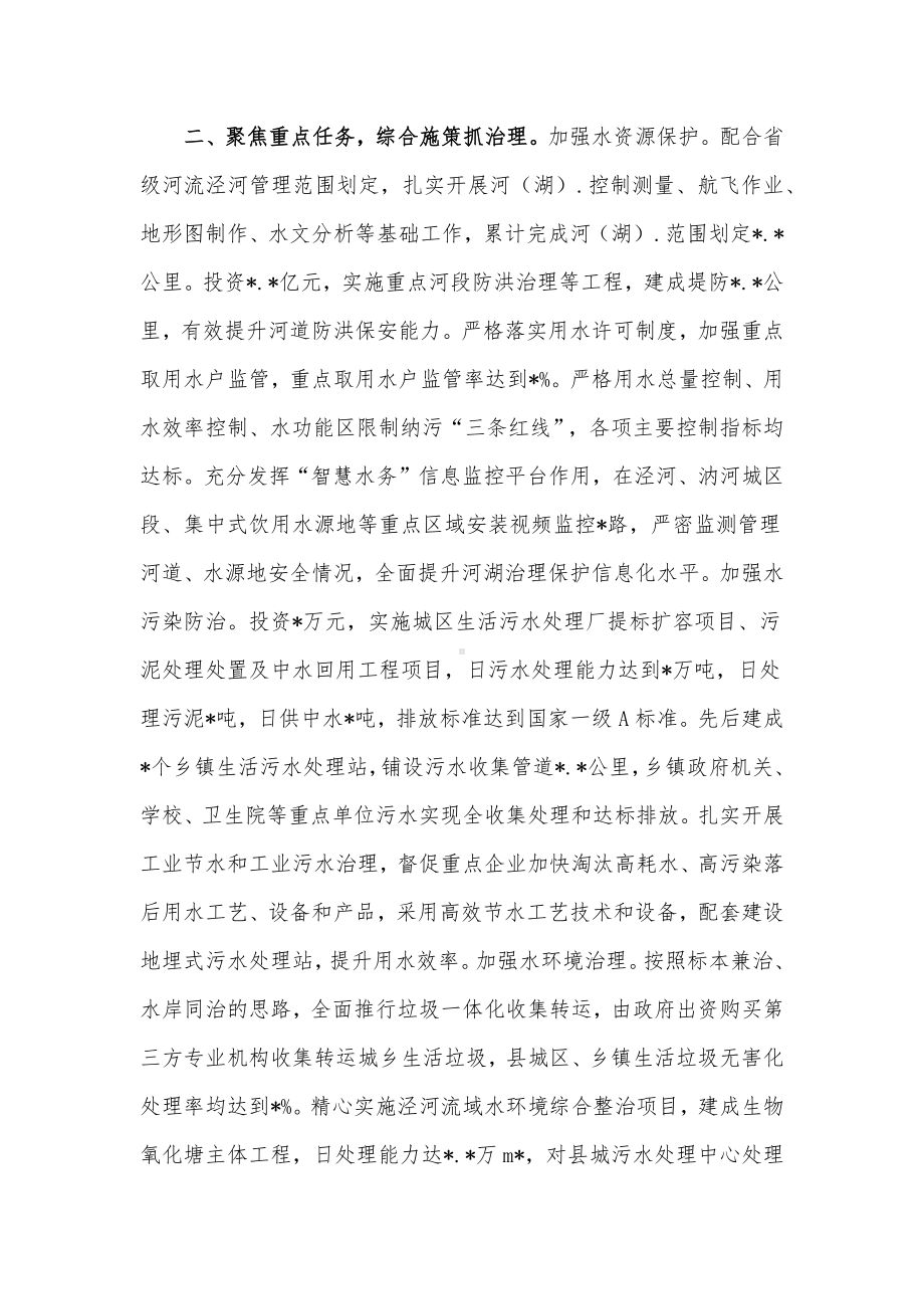 多措并举抓紧抓实河湖生态治理经验材料供借鉴.docx_第2页