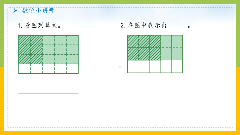 苏教版6年级数学上册第2单元第7课《认识倒数》课件.pptx_第2页