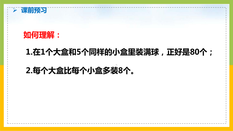 南京力学小学苏教版6年级数学上册第4单元第2课《解决问题的策略（2）》课件.pptx_第3页