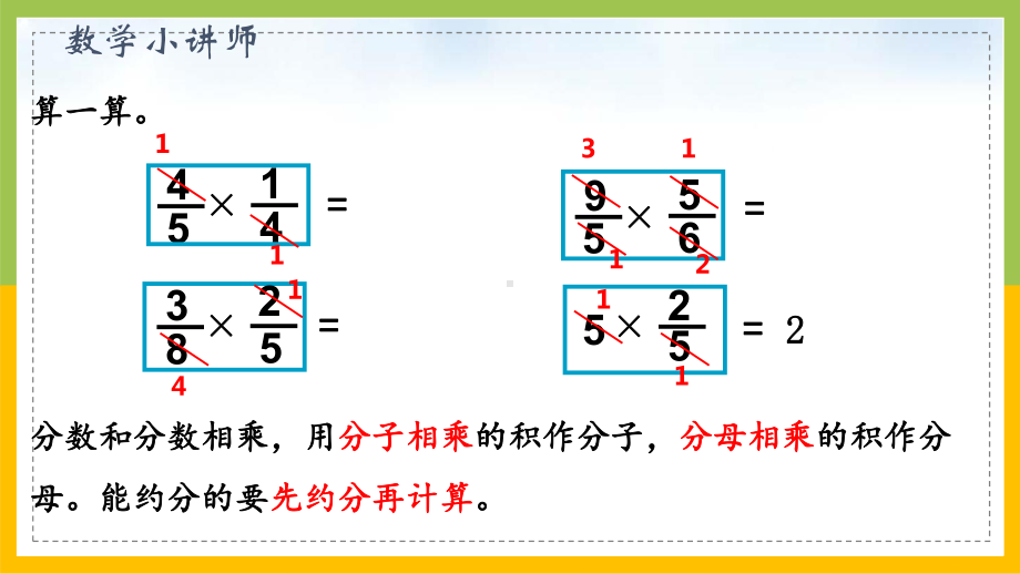 苏教版6年级数学上册第2单元第5课《分数连乘及其实际问题》课件.pptx_第3页