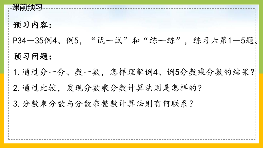 苏教版6年级数学上册第2单元第4课《分数与分数相乘》课件.pptx_第2页