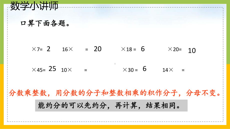 苏教版6年级数学上册第2单元第4课《分数与分数相乘》课件.pptx_第3页