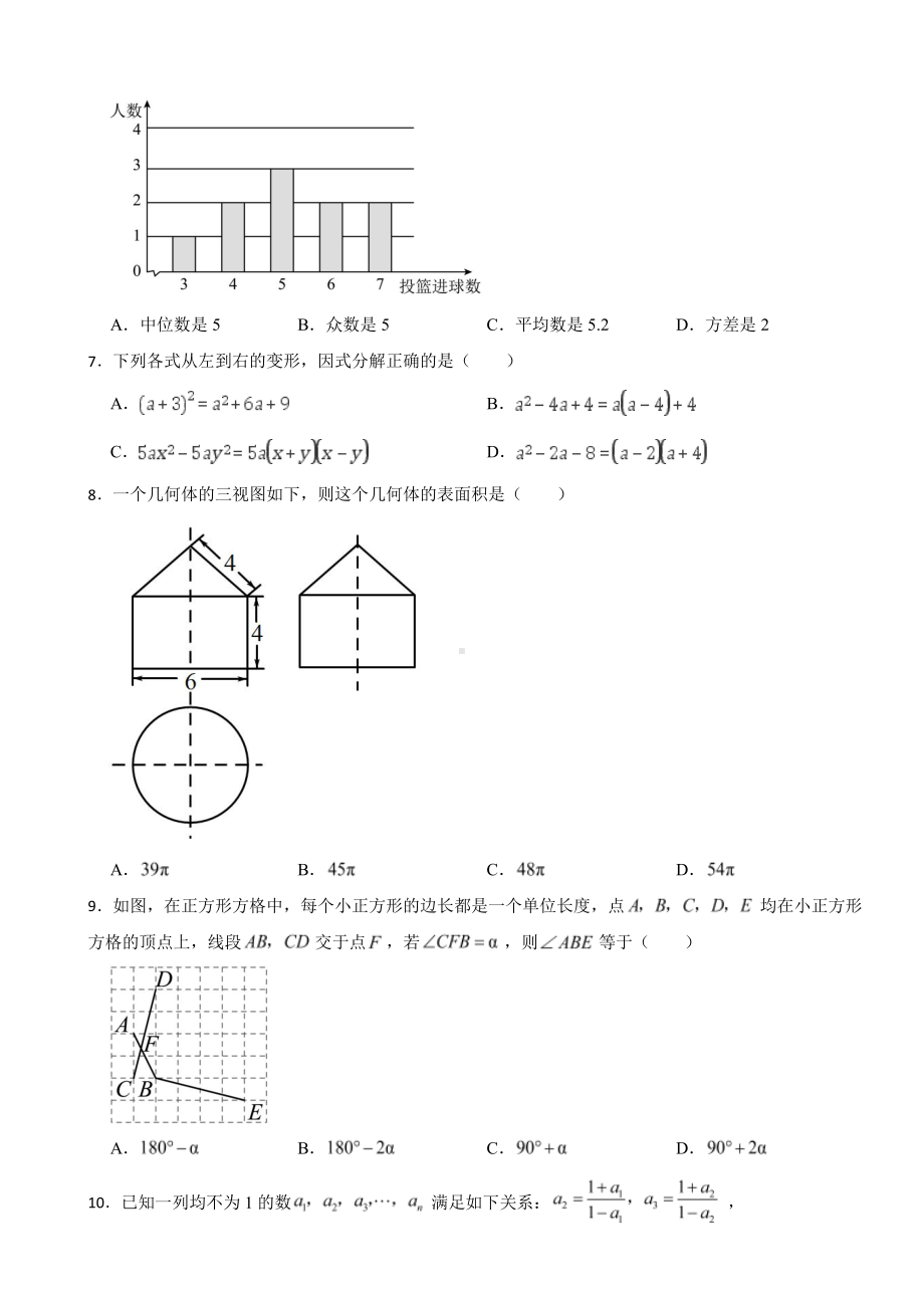 山东省济宁市2023年中考数学试卷((附参考答案)).pdf_第2页