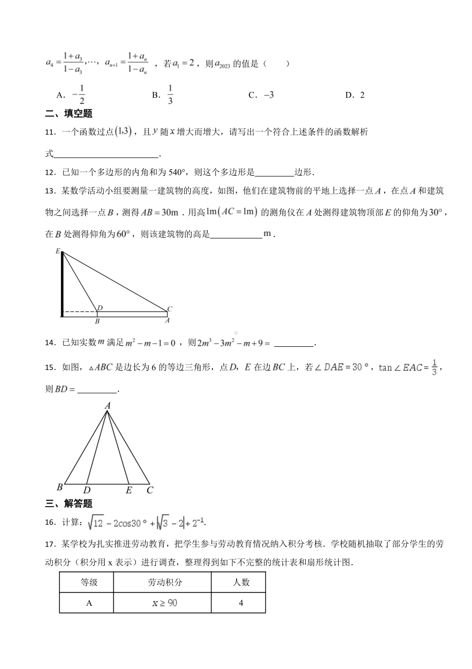 山东省济宁市2023年中考数学试卷((附参考答案)).pdf_第3页