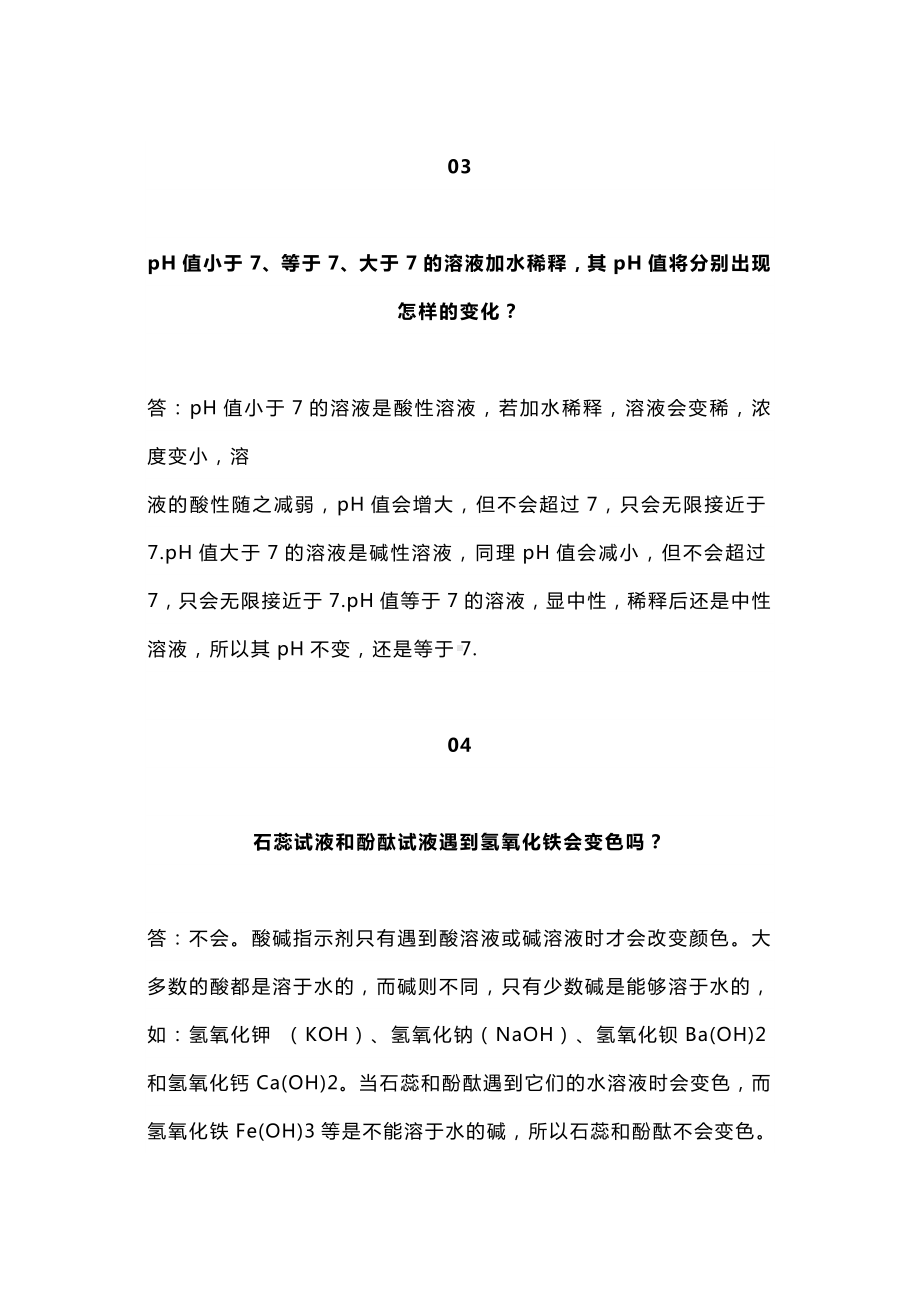 中考化学之 酸与碱十大常见问题及答案解析.docx_第2页