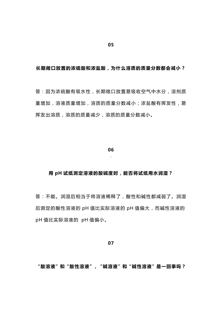 中考化学之 酸与碱十大常见问题及答案解析.docx_第3页