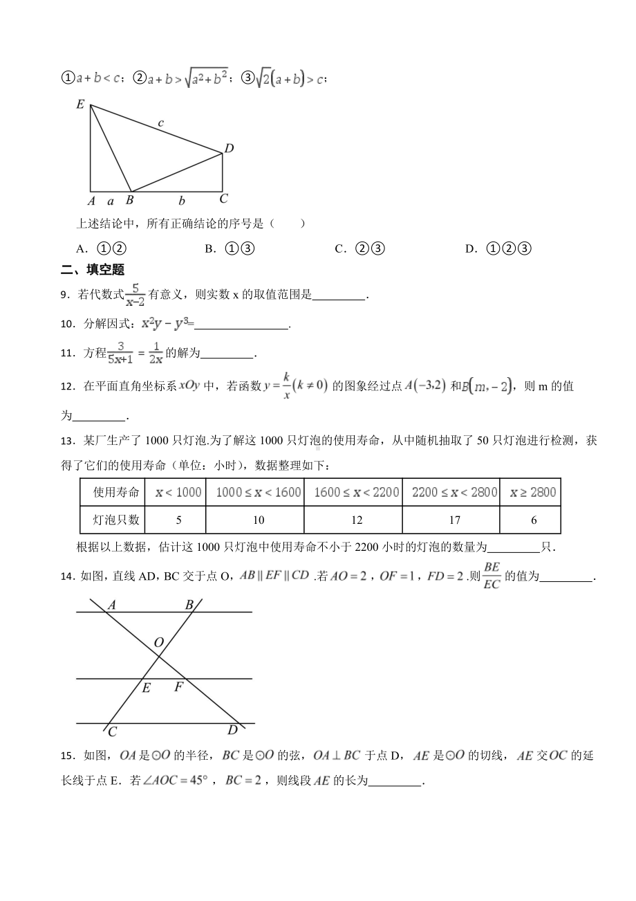 北京市2023年中考数学试卷((附参考答案)).pdf_第2页