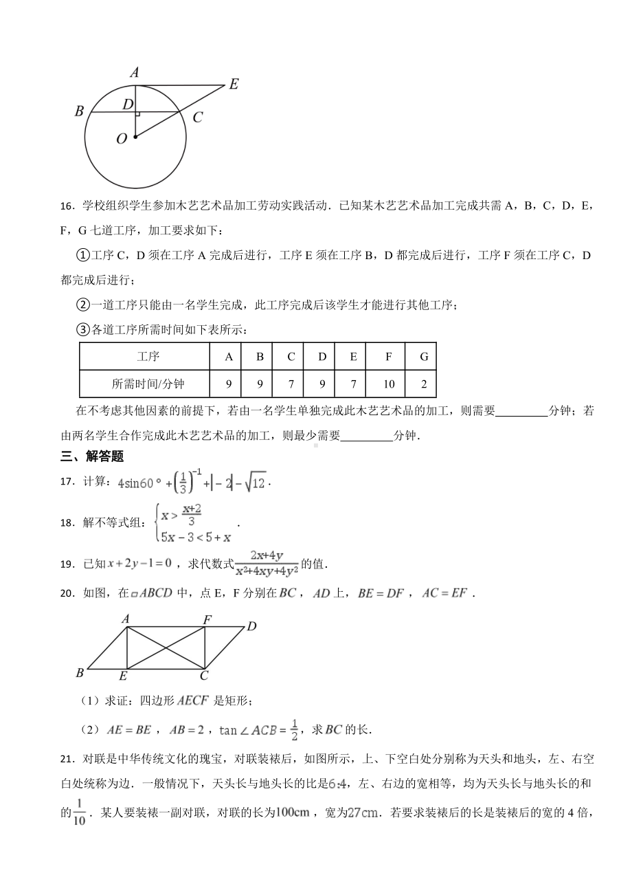 北京市2023年中考数学试卷((附参考答案)).pdf_第3页