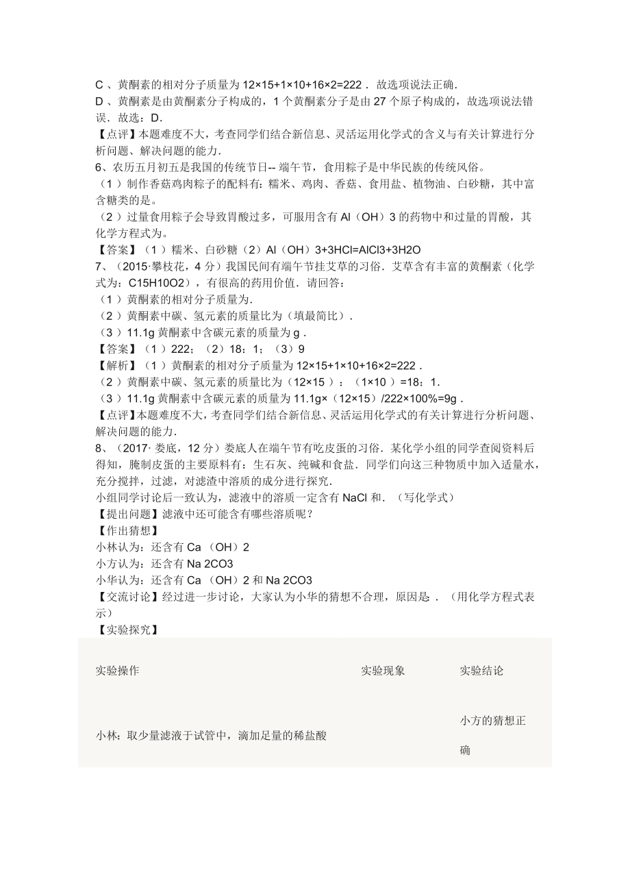 与端午节有关的化学题（中考）.docx_第2页